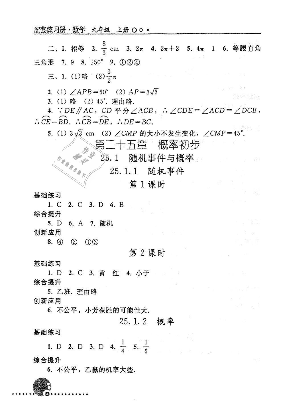 2018年配套練習(xí)冊(cè)九年級(jí)數(shù)學(xué)上冊(cè)人教版人民教育出版社 第18頁(yè)