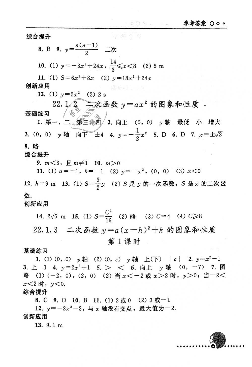 2018年配套練習(xí)冊(cè)九年級(jí)數(shù)學(xué)上冊(cè)人教版人民教育出版社 第5頁(yè)