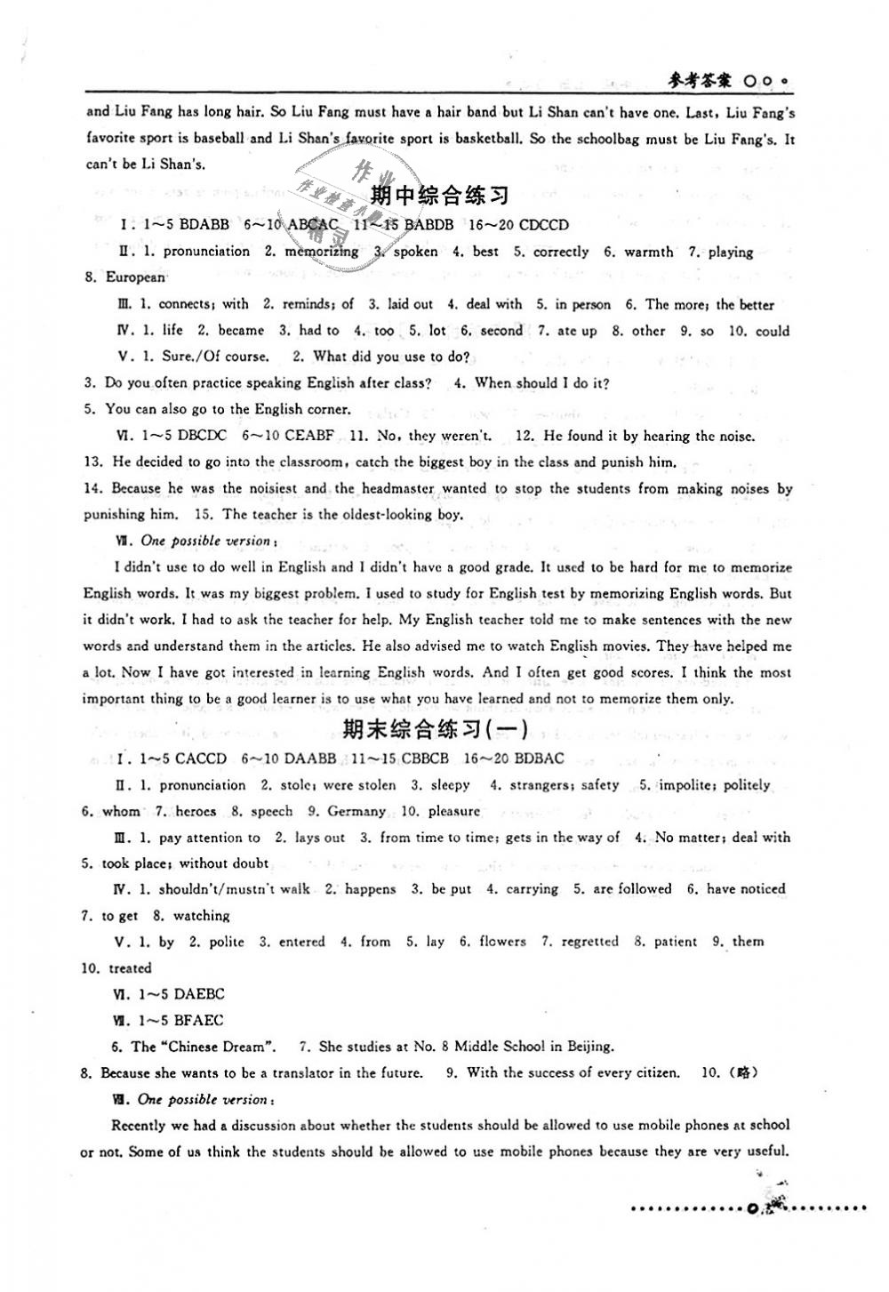 2018年配套練習(xí)冊九年級英語上冊人教版人民教育出版社 第7頁