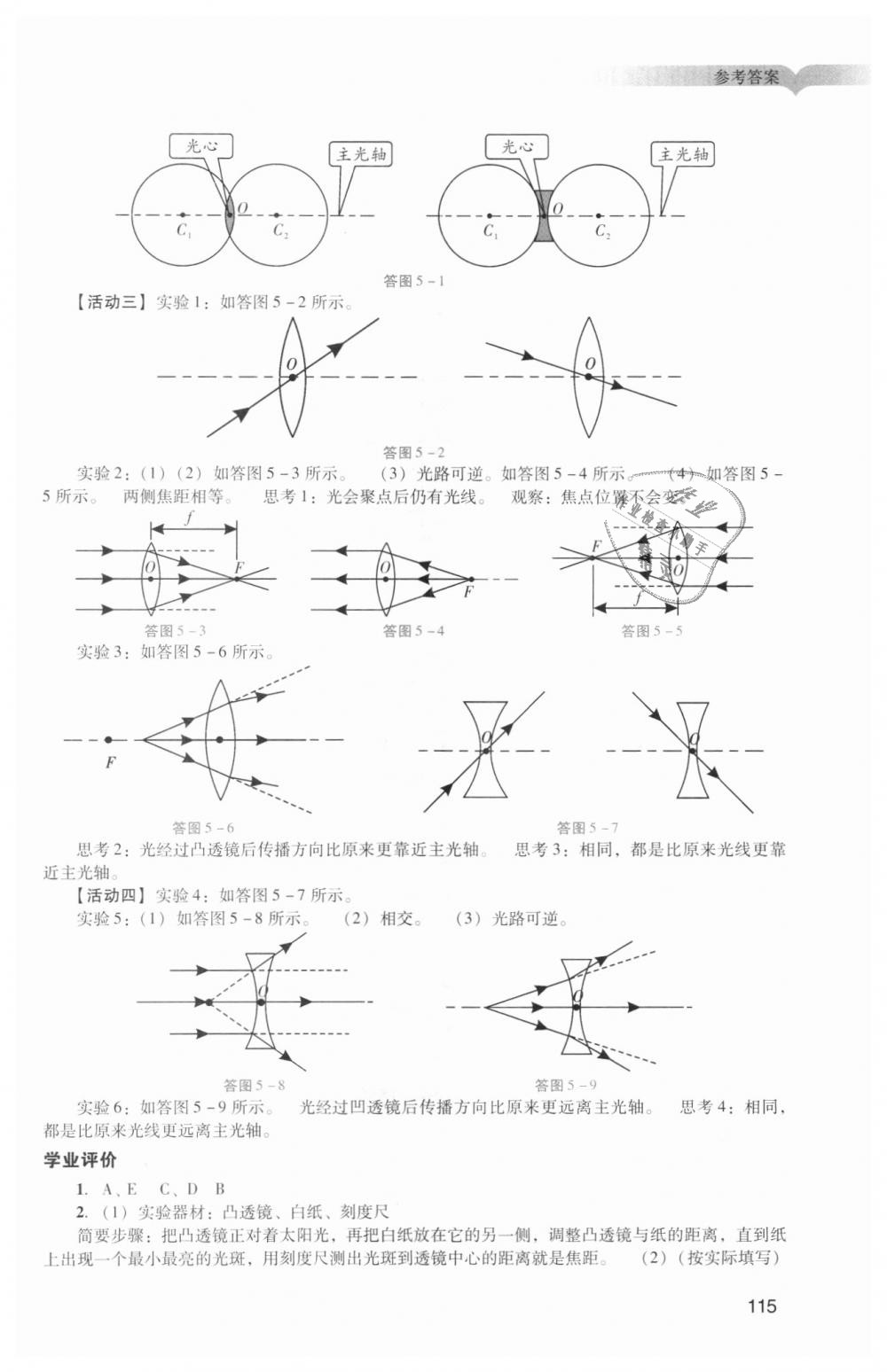 2018年陽光學業(yè)評價八年級物理上冊人教版 第12頁