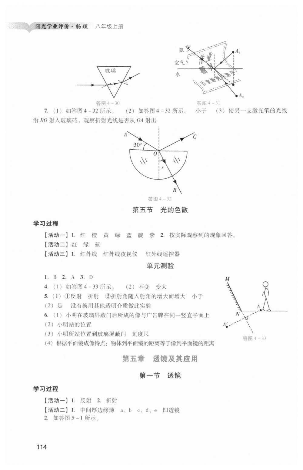 2018年陽光學(xué)業(yè)評價八年級物理上冊人教版 第11頁