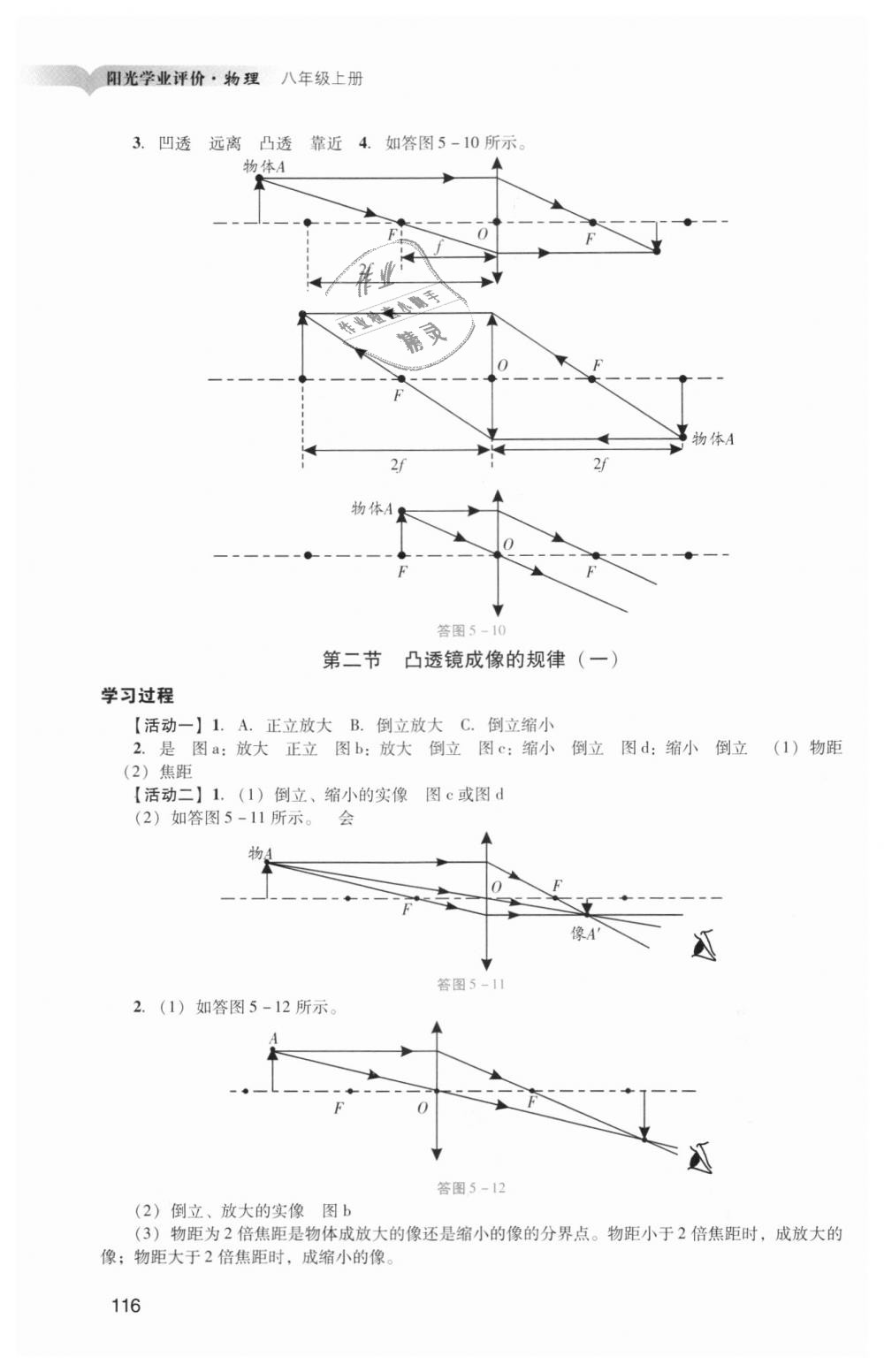 2018年陽光學業(yè)評價八年級物理上冊人教版 第13頁