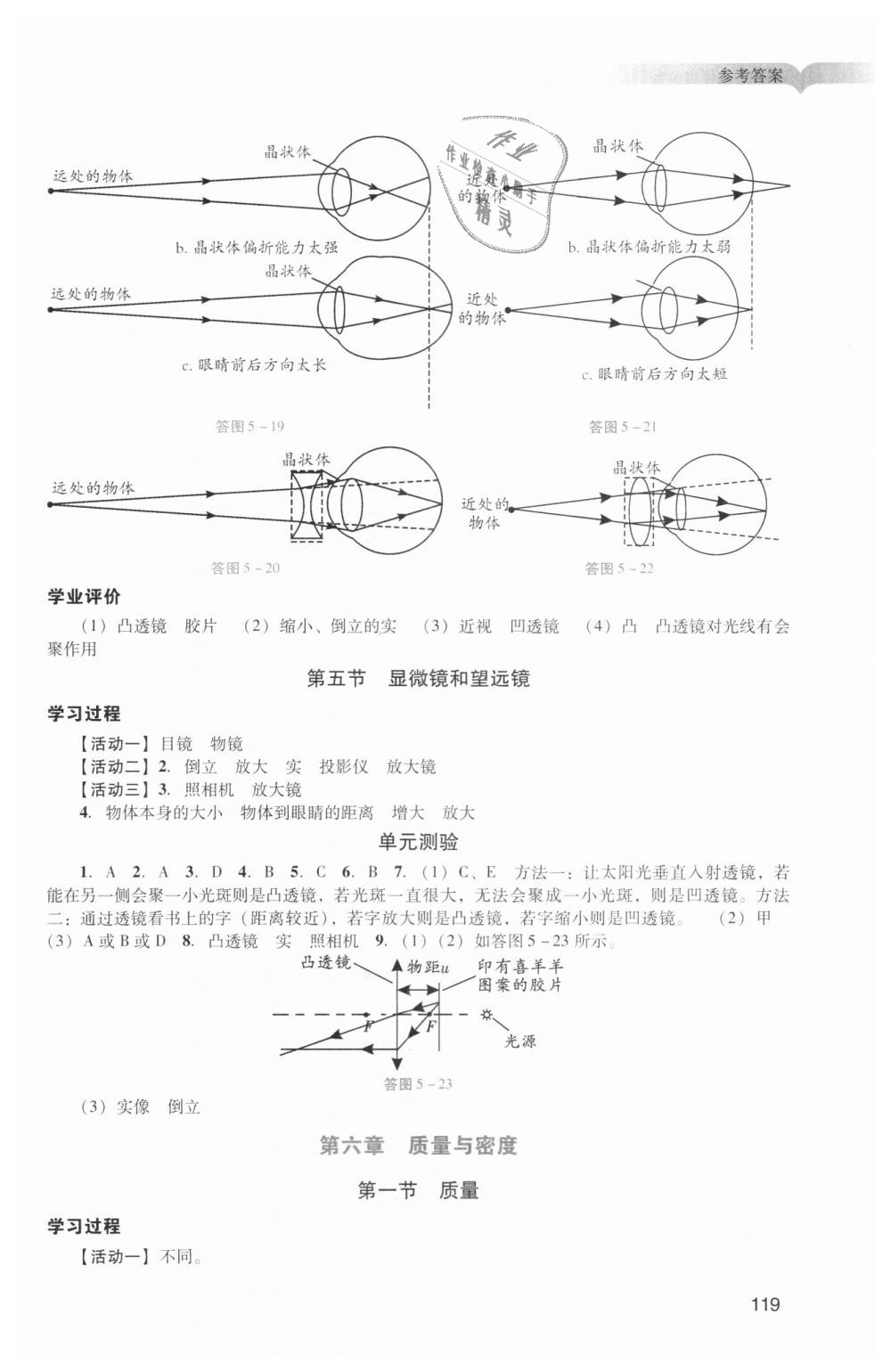 2018年陽光學業(yè)評價八年級物理上冊人教版 第16頁