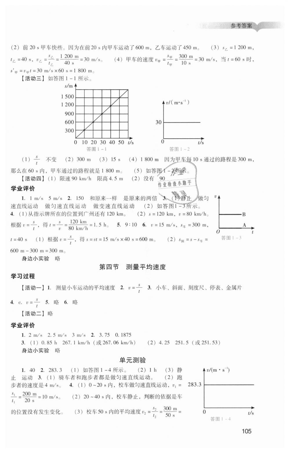 2018年陽光學(xué)業(yè)評價八年級物理上冊人教版 第2頁