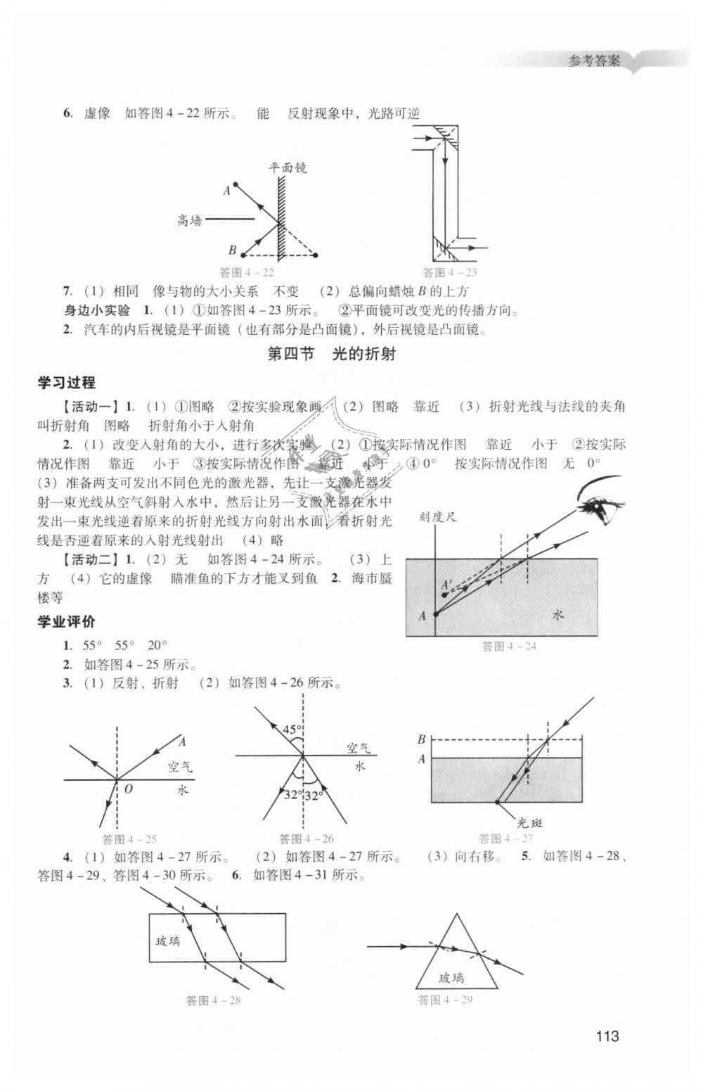 2018年陽光學(xué)業(yè)評價八年級物理上冊人教版 第10頁