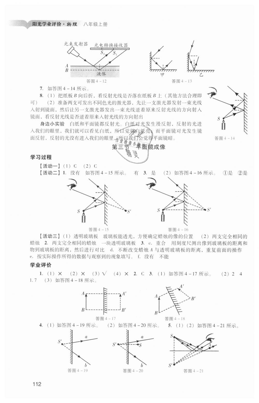 2018年陽光學業(yè)評價八年級物理上冊人教版 第9頁