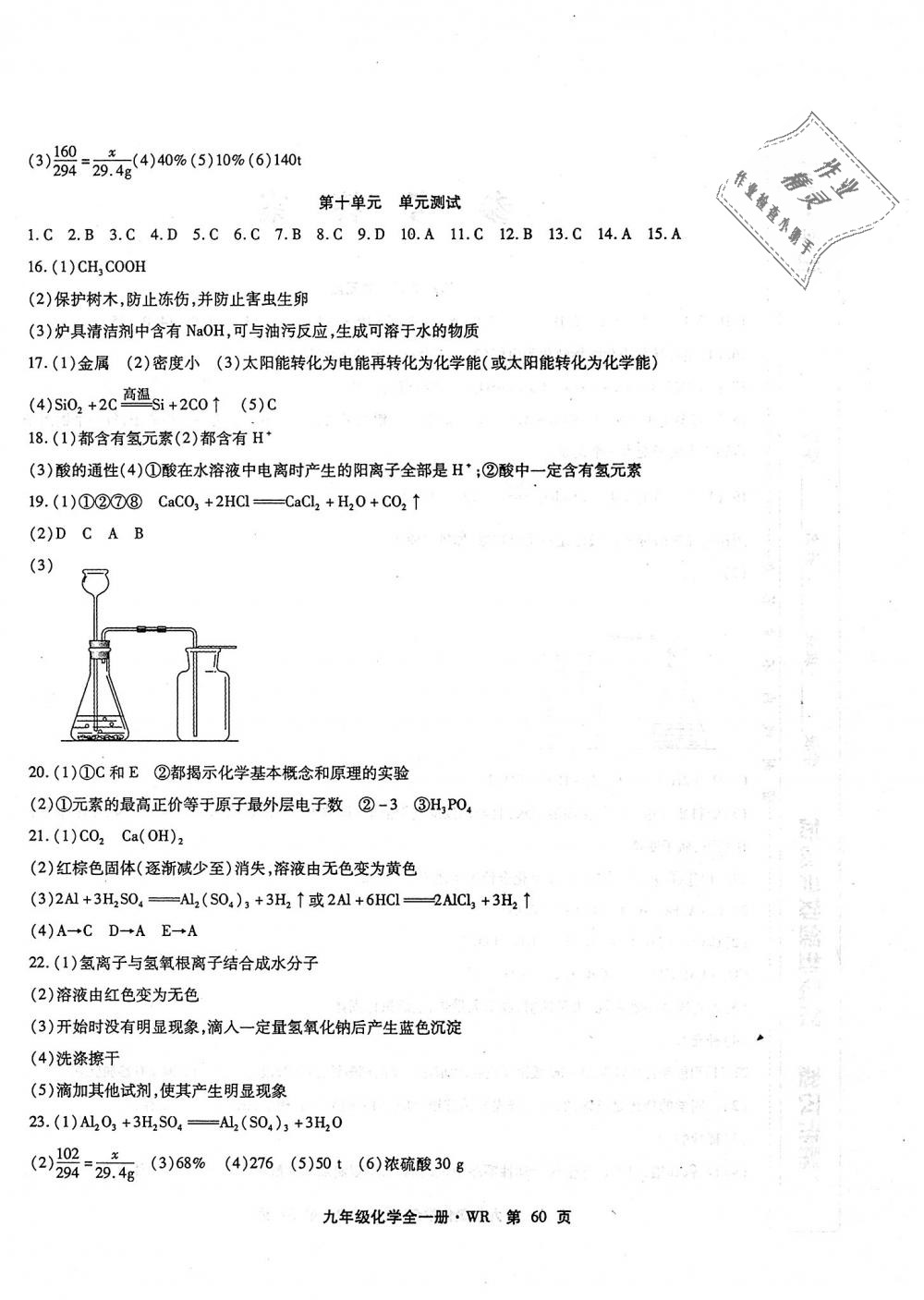 2018年精析巧練階段性驗收與測試化學九年級全一冊 第16頁