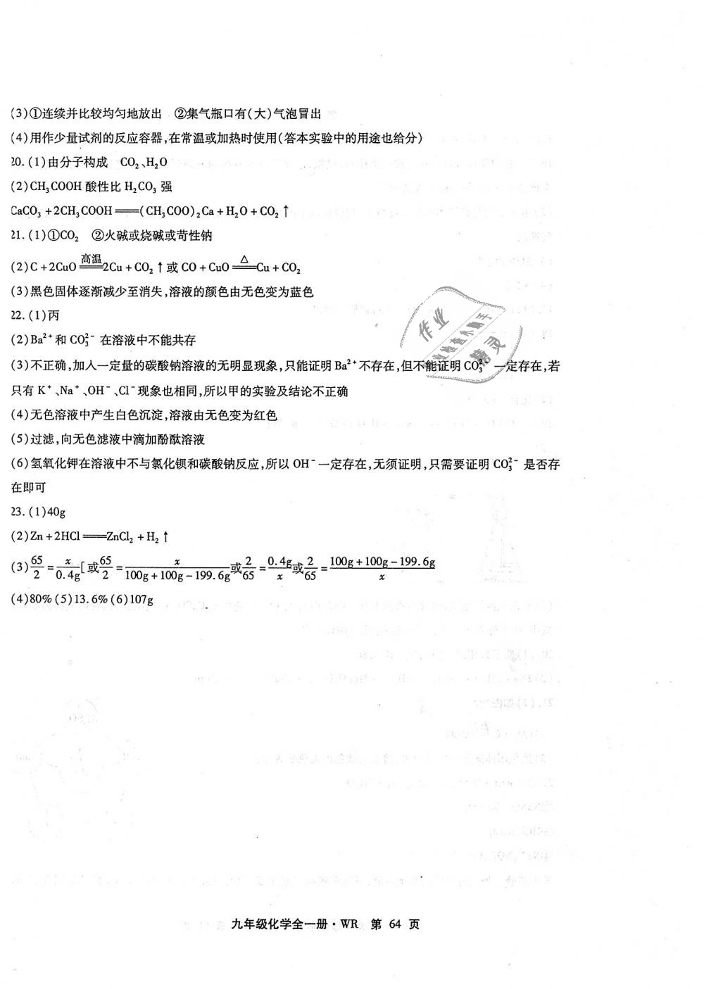 2018年精析巧练阶段性验收与测试化学九年级全一册 第20页