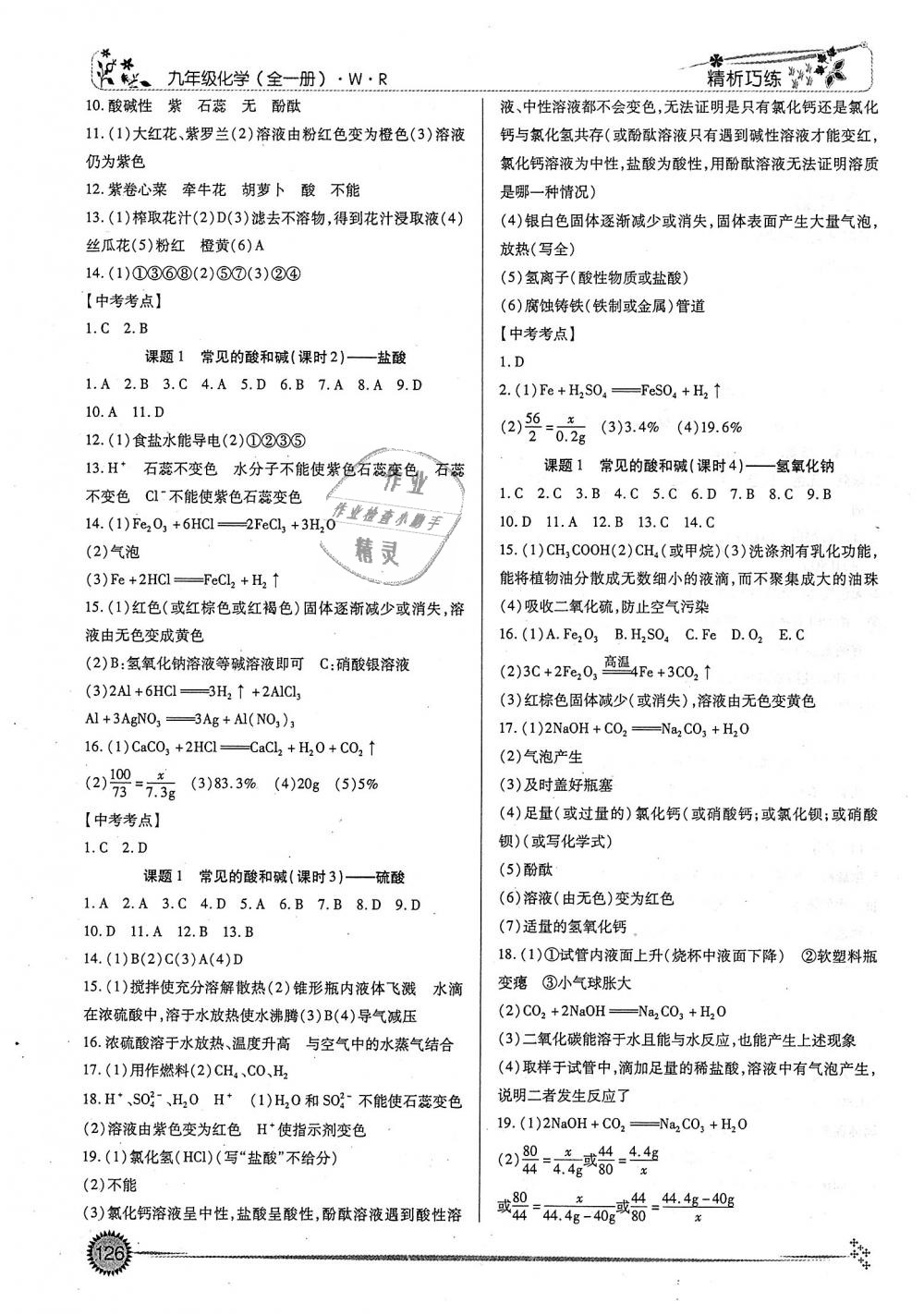 2018年精析巧练阶段性验收与测试化学九年级全一册 第6页