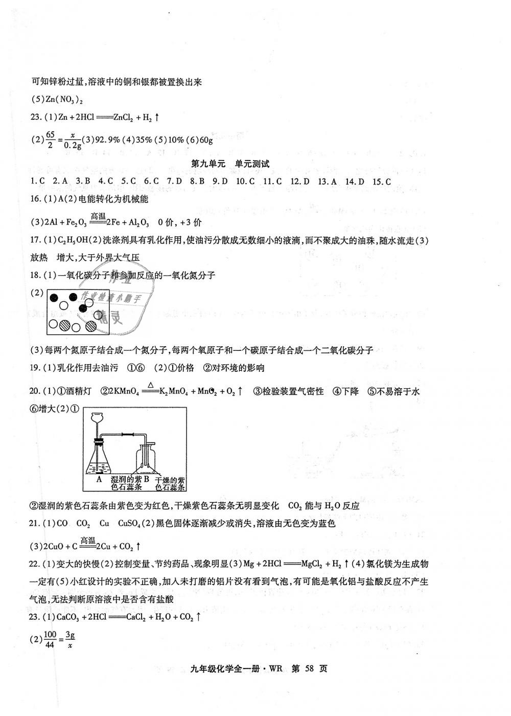 2018年精析巧练阶段性验收与测试化学九年级全一册 第14页