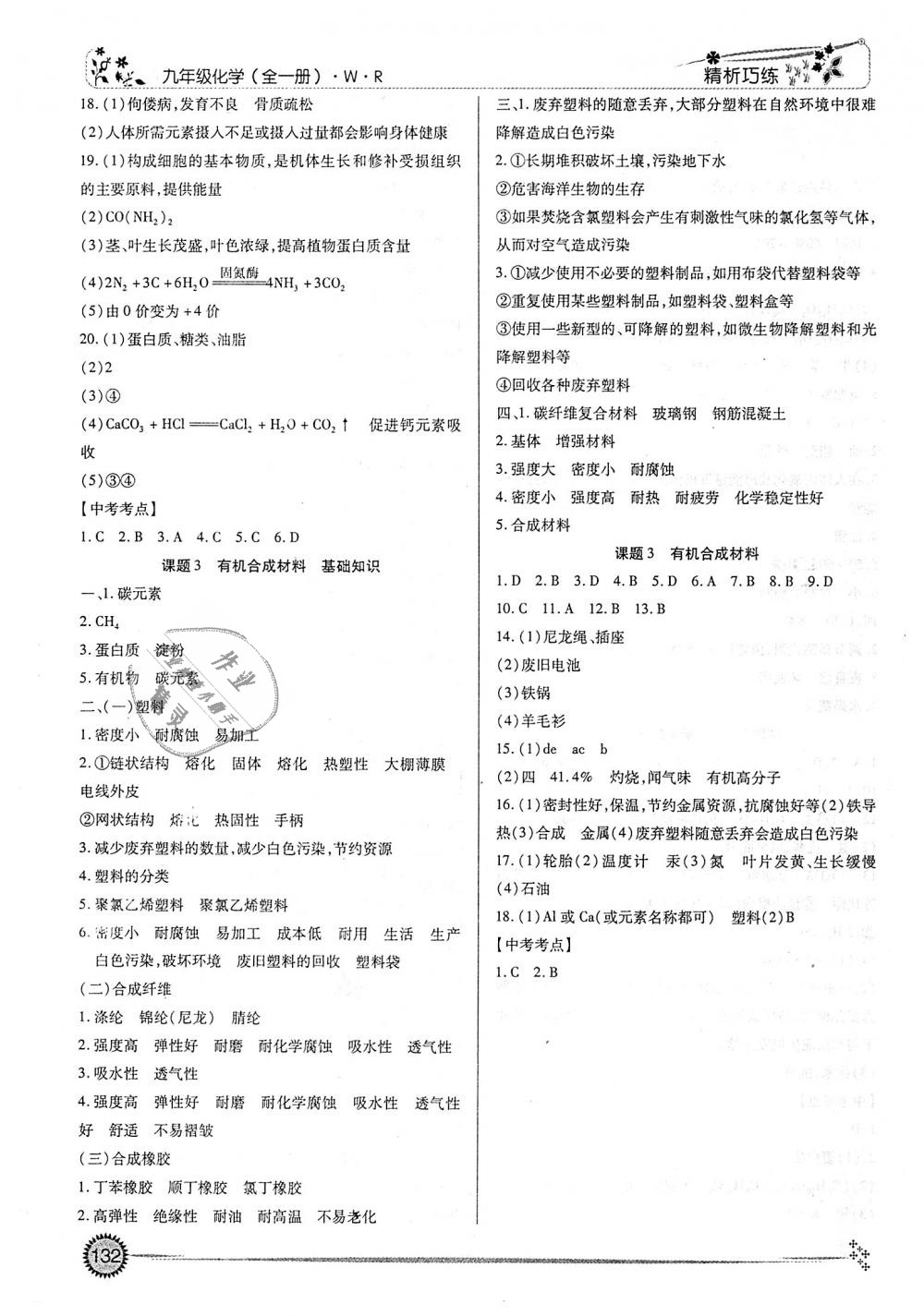 2018年精析巧练阶段性验收与测试化学九年级全一册 第12页