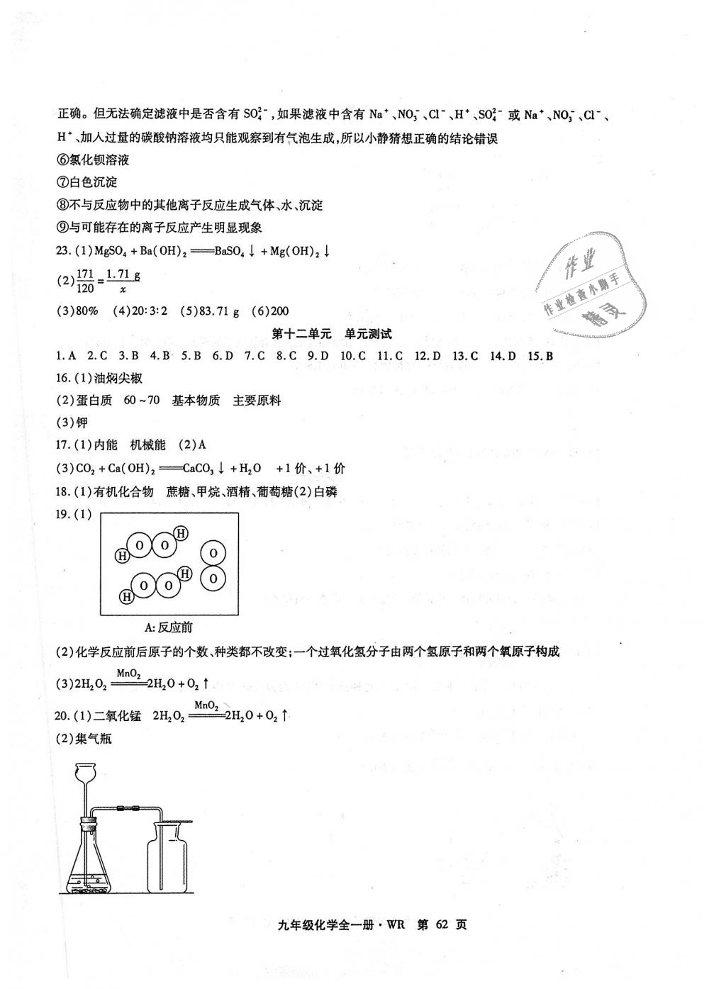 2018年精析巧练阶段性验收与测试化学九年级全一册 第18页