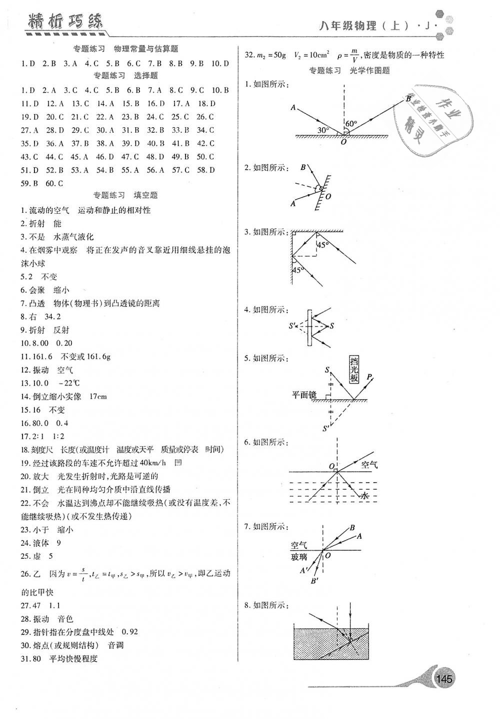 2018年精析巧练阶段性验收与测试八年级物理上册 第11页