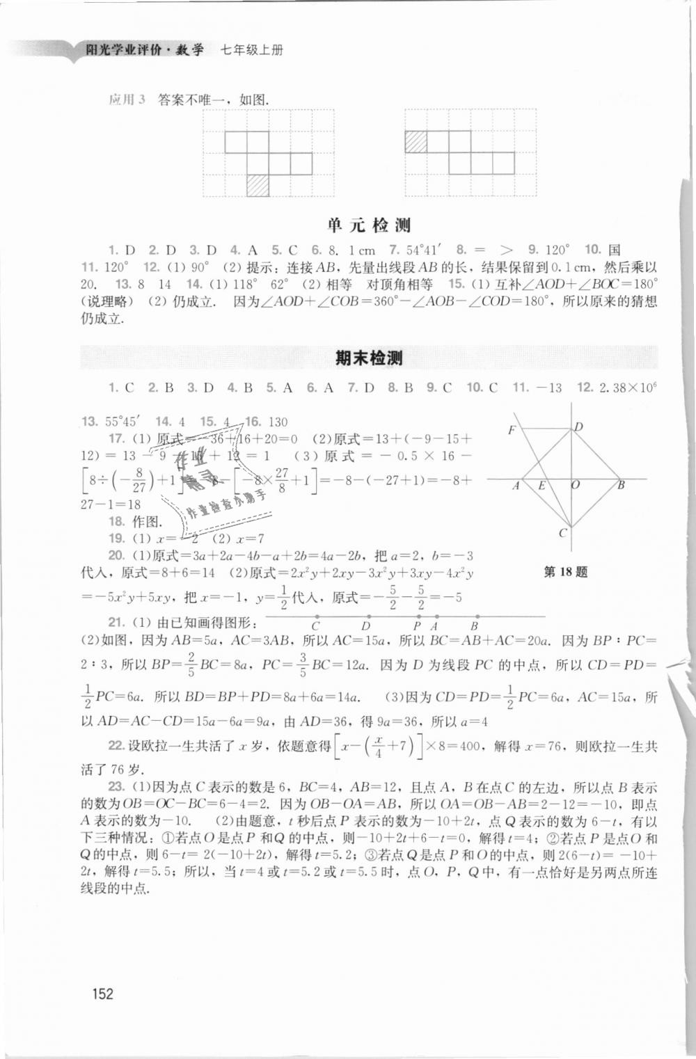 2018年阳光学业评价七年级数学上册人教版 第14页