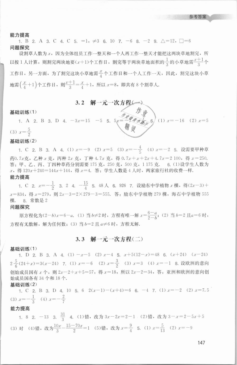 2018年阳光学业评价七年级数学上册人教版 第9页