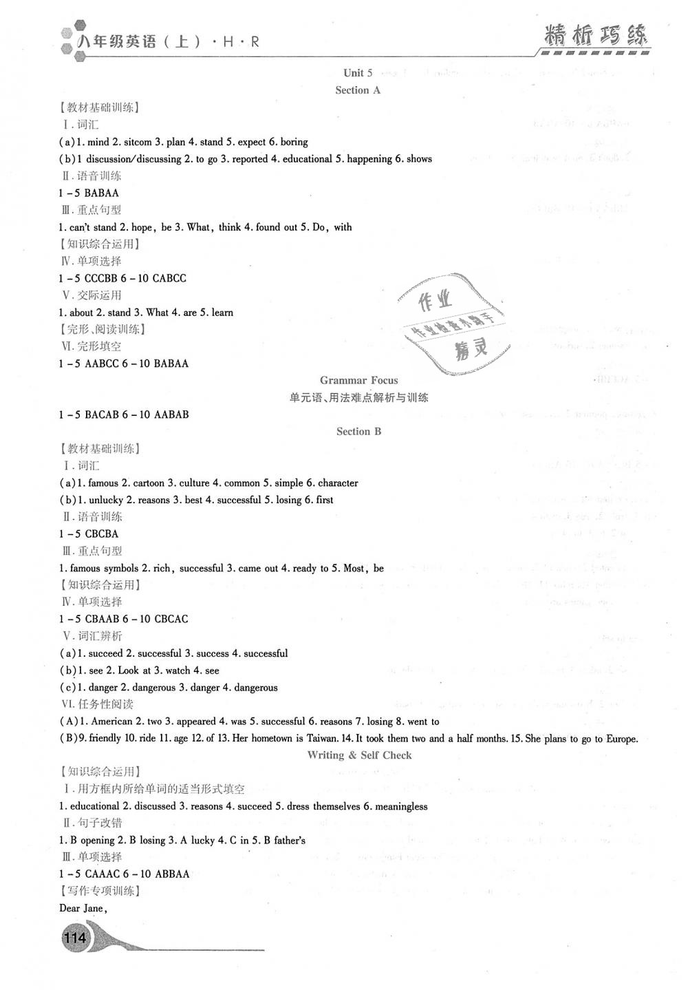 2018年精析巧練階段性驗收與測試八年級英語上冊人教版 第6頁