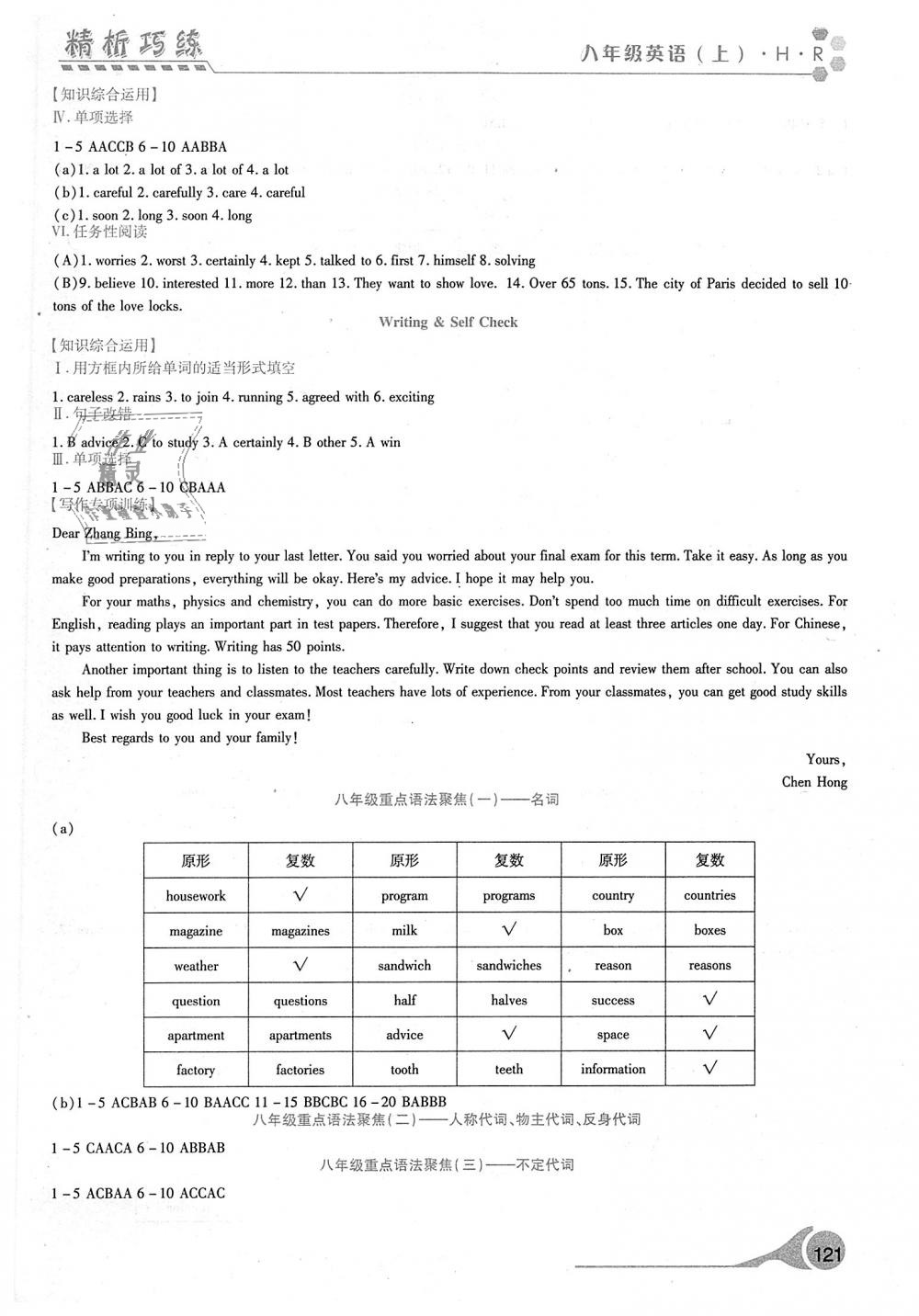 2018年精析巧練階段性驗收與測試八年級英語上冊人教版 第13頁