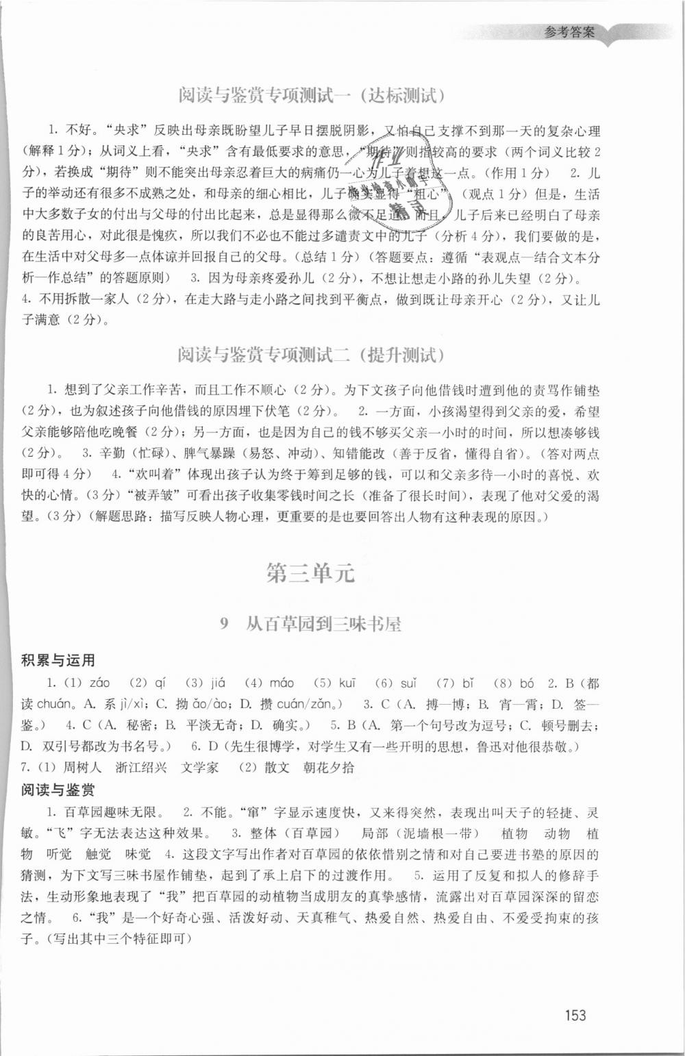 2018年陽光學業(yè)評價七年級語文上冊人教版 第7頁