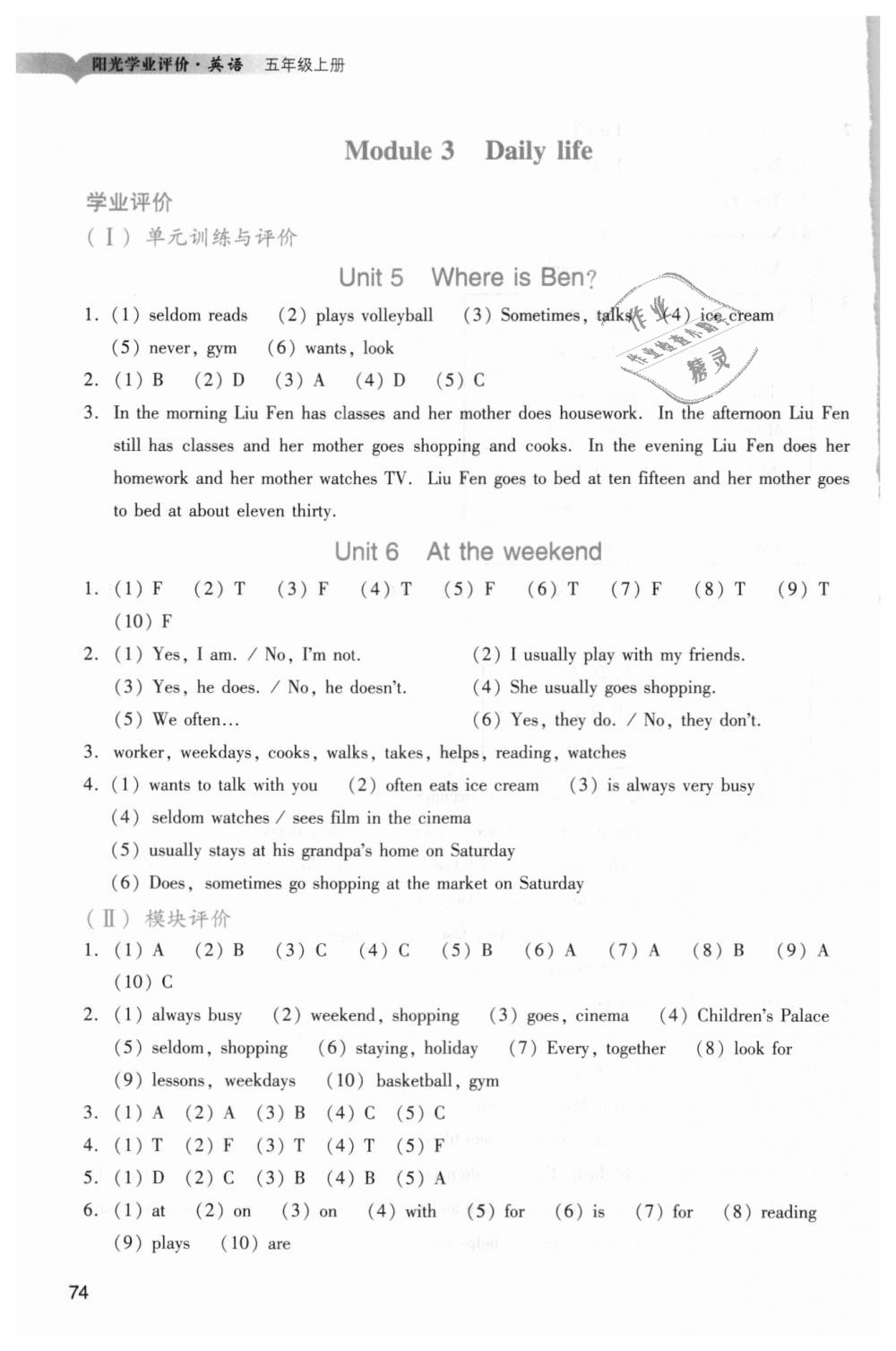 2018年陽光學業(yè)評價五年級英語上冊教科版 第4頁