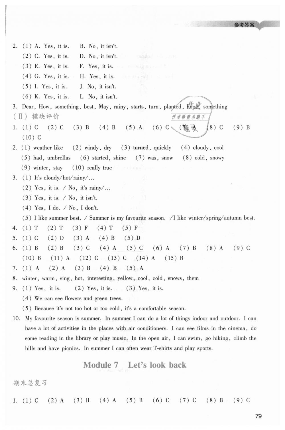 2018年陽光學(xué)業(yè)評(píng)價(jià)五年級(jí)英語上冊(cè)教科版 第9頁