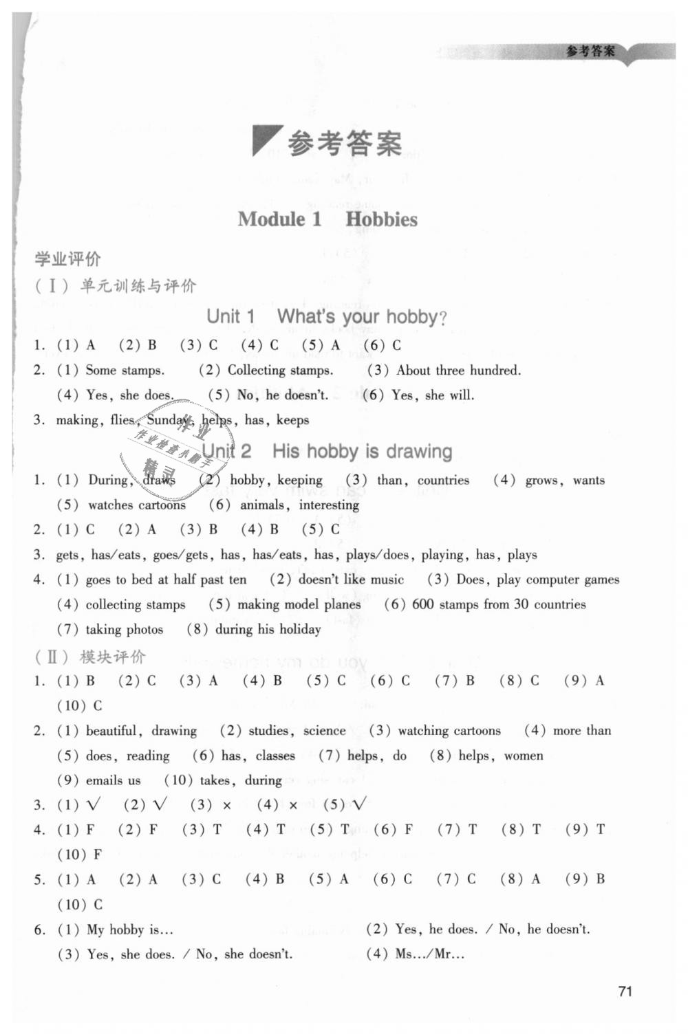 2018年陽(yáng)光學(xué)業(yè)評(píng)價(jià)五年級(jí)英語(yǔ)上冊(cè)教科版 第1頁(yè)