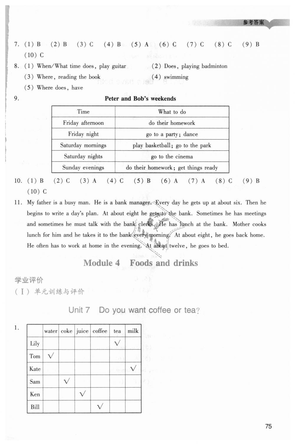 2018年陽光學(xué)業(yè)評(píng)價(jià)五年級(jí)英語上冊教科版 第5頁