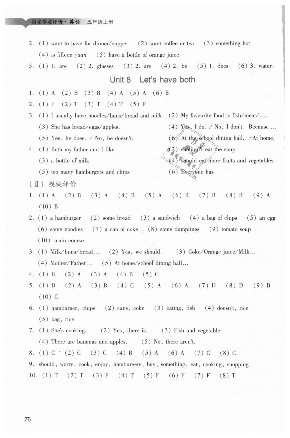 2018年陽(yáng)光學(xué)業(yè)評(píng)價(jià)五年級(jí)英語(yǔ)上冊(cè)教科版 第6頁(yè)