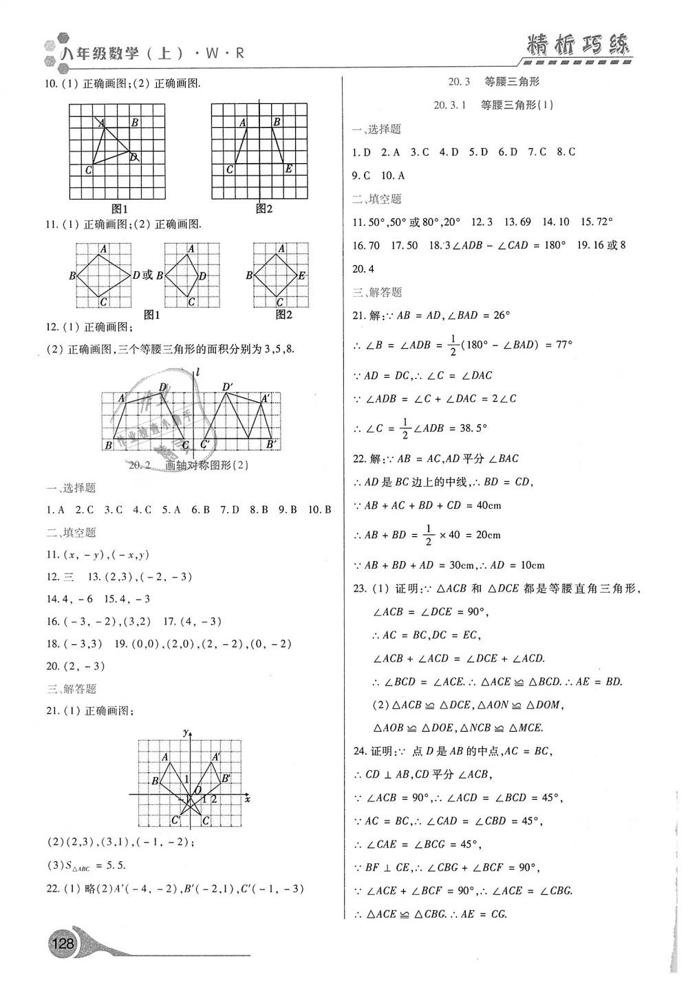 2018年精析巧練階段性驗收與測試八年級數(shù)學上冊 第2頁