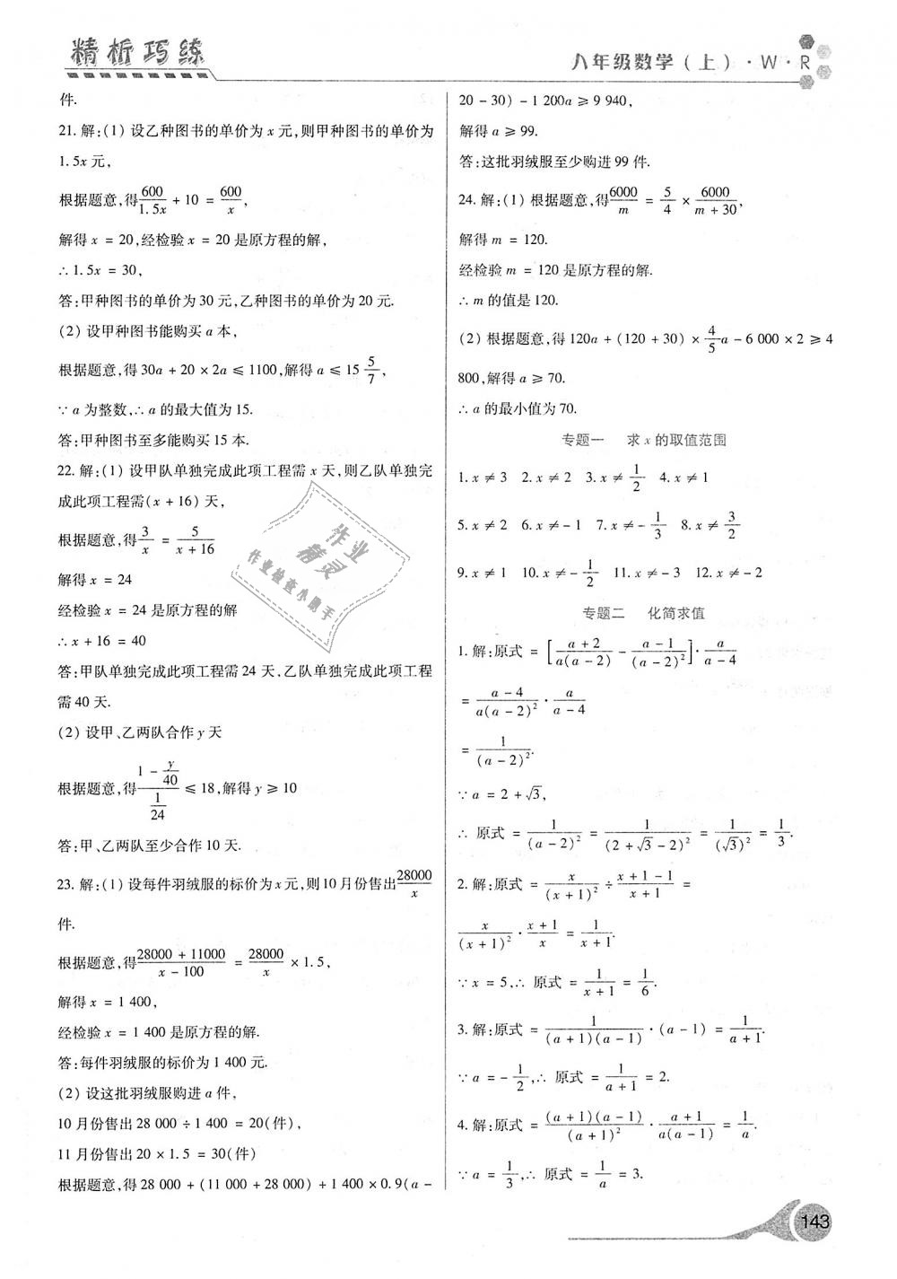 2018年精析巧練階段性驗收與測試八年級數學上冊 第17頁