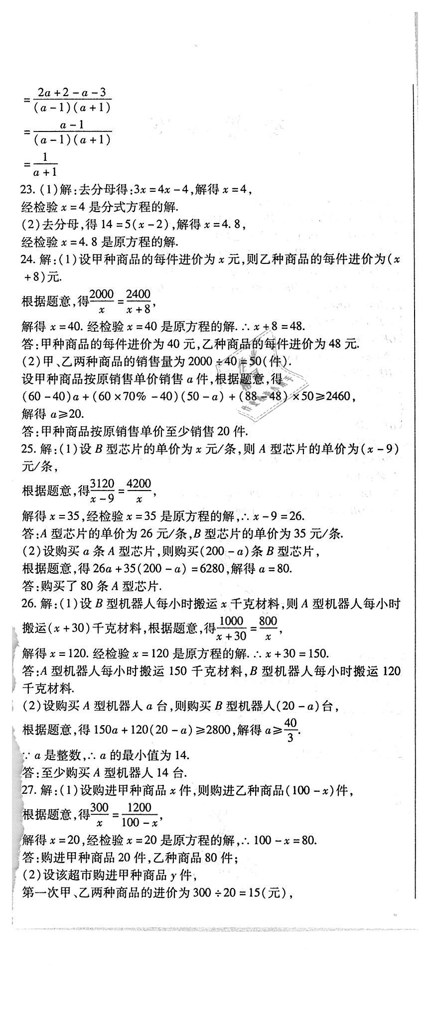 2018年精析巧練階段性驗(yàn)收與測(cè)試八年級(jí)數(shù)學(xué)上冊(cè) 第27頁(yè)