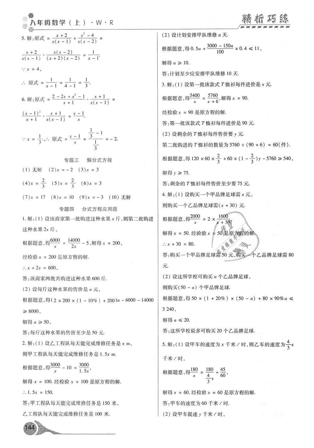 2018年精析巧練階段性驗收與測試八年級數(shù)學上冊 第18頁