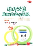 2018年精析巧練階段性驗收與測試八年級數(shù)學(xué)上冊