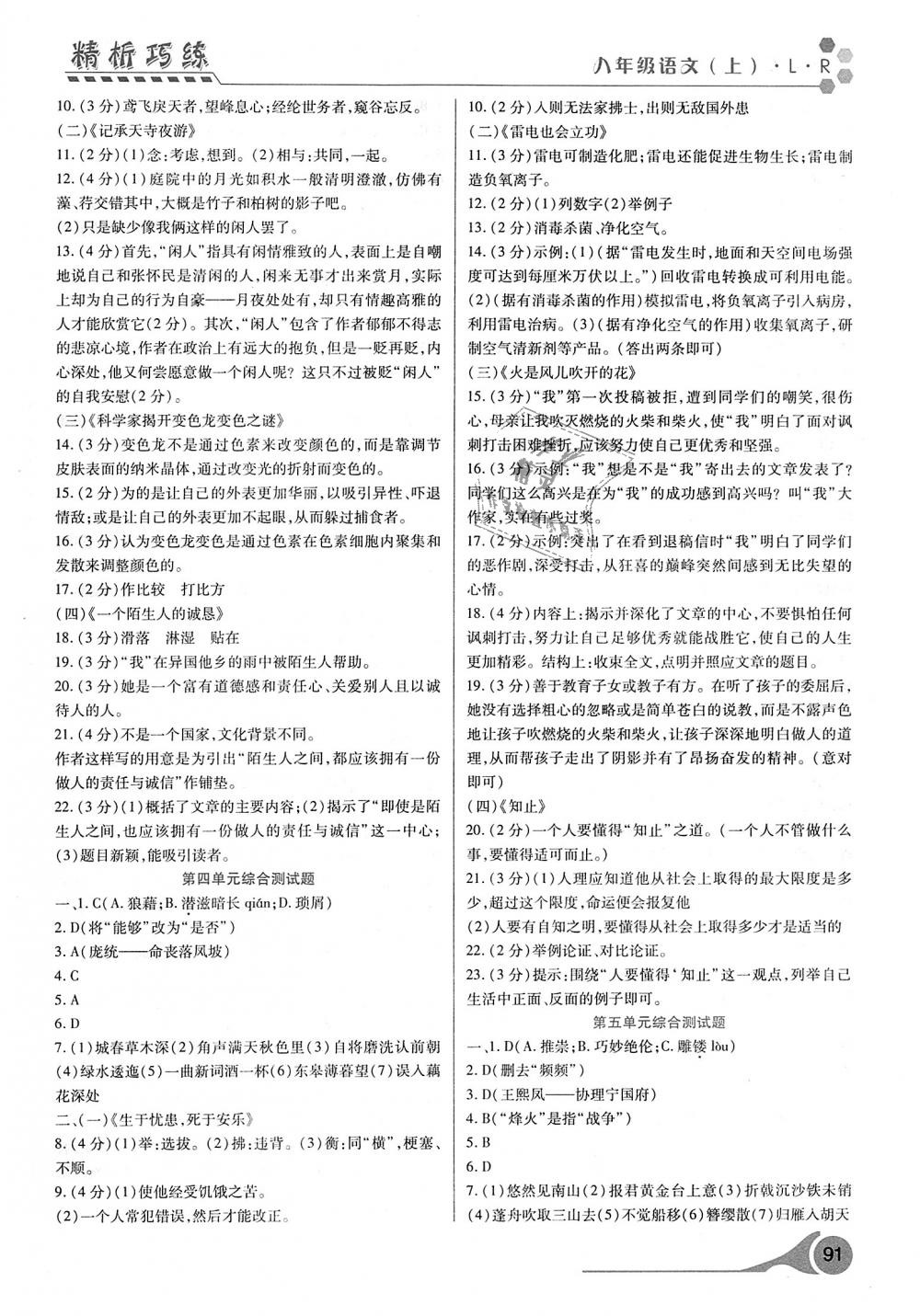 2018年精析巧練階段性驗收與測試八年級語文上冊人教版 第11頁