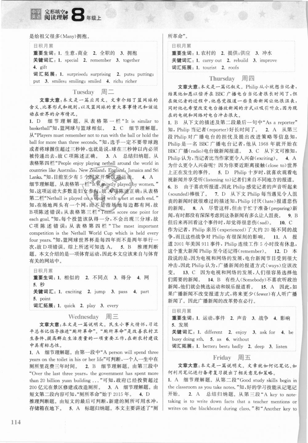 2018年通城學(xué)典周計(jì)劃中學(xué)英語(yǔ)完形填空與閱讀理解八年級(jí)上冊(cè) 第6頁(yè)