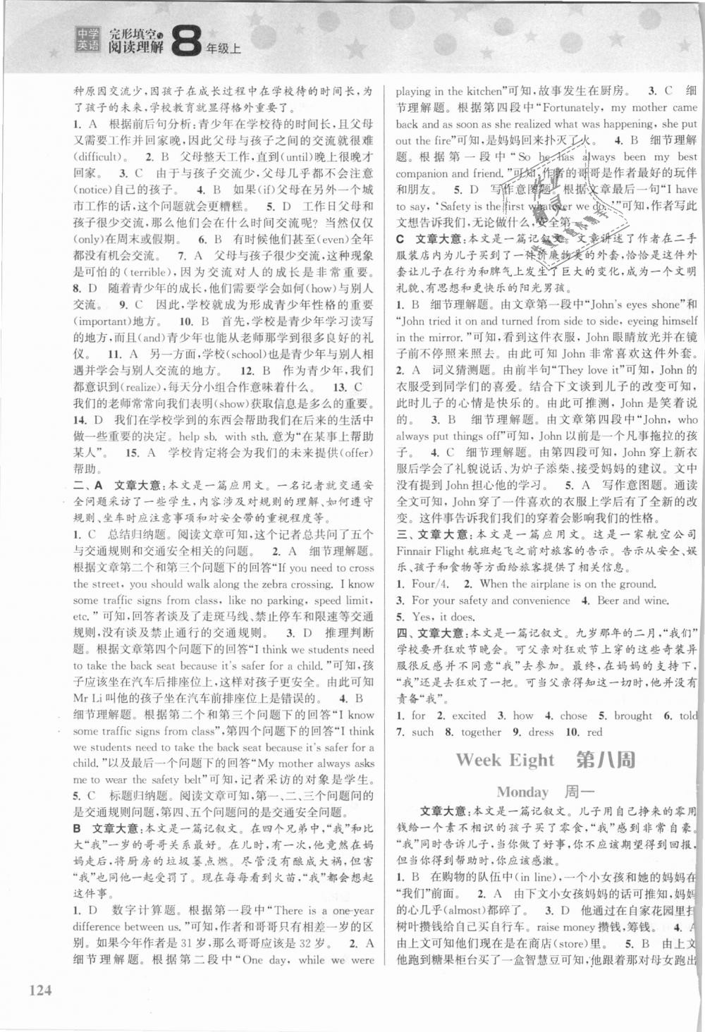 2018年通城學典周計劃中學英語完形填空與閱讀理解八年級上冊 第16頁