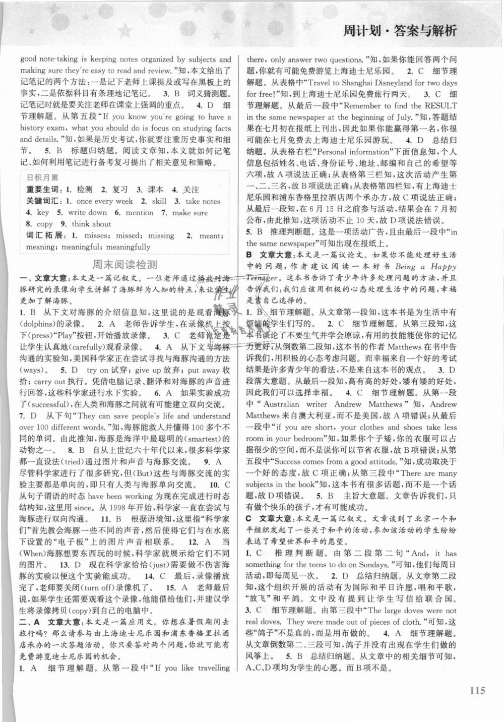 2018年通城學(xué)典周計(jì)劃中學(xué)英語完形填空與閱讀理解八年級(jí)上冊(cè) 第7頁