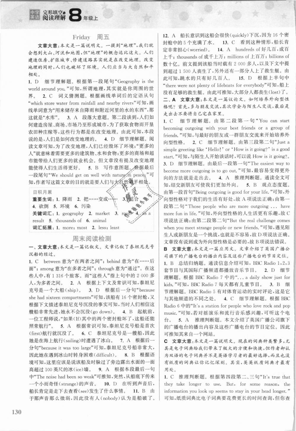 2018年通城學典周計劃中學英語完形填空與閱讀理解八年級上冊 第22頁