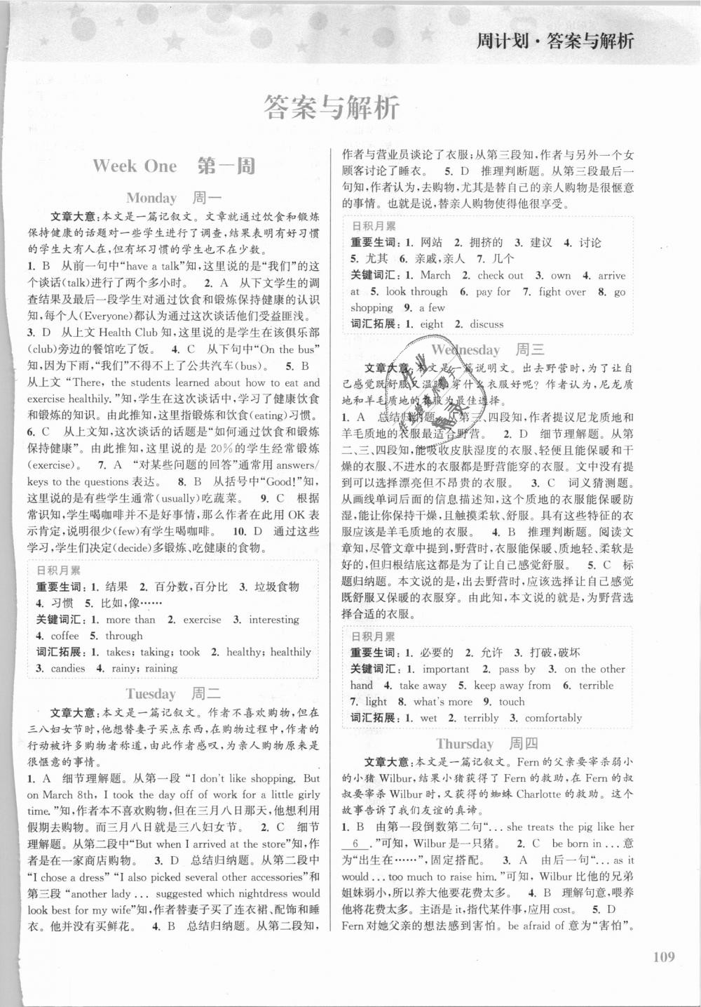 2018年通城學(xué)典周計劃中學(xué)英語完形填空與閱讀理解八年級上冊 第1頁