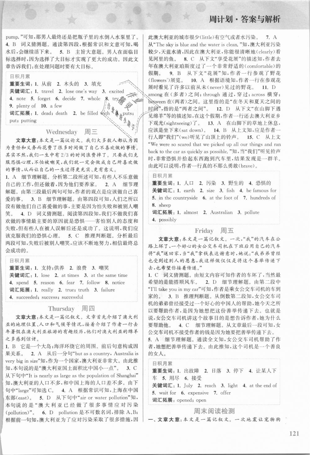 2018年通城學(xué)典周計(jì)劃中學(xué)英語完形填空與閱讀理解八年級(jí)上冊 第13頁