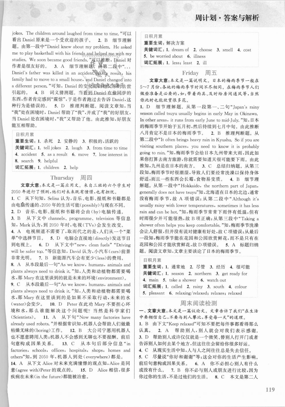 2018年通城學(xué)典周計(jì)劃中學(xué)英語(yǔ)完形填空與閱讀理解八年級(jí)上冊(cè) 第11頁(yè)