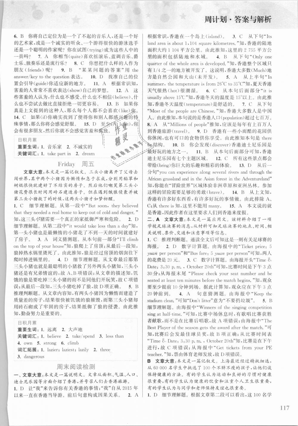 2018年通城學典周計劃中學英語完形填空與閱讀理解八年級上冊 第9頁