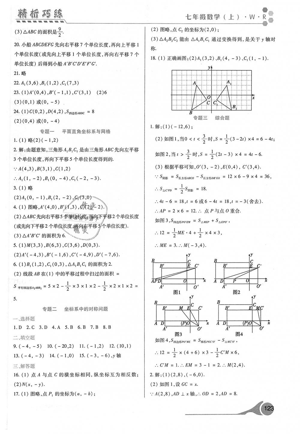 2018年精析巧练阶段性验收与测试七年级数学上册人教版 第15页