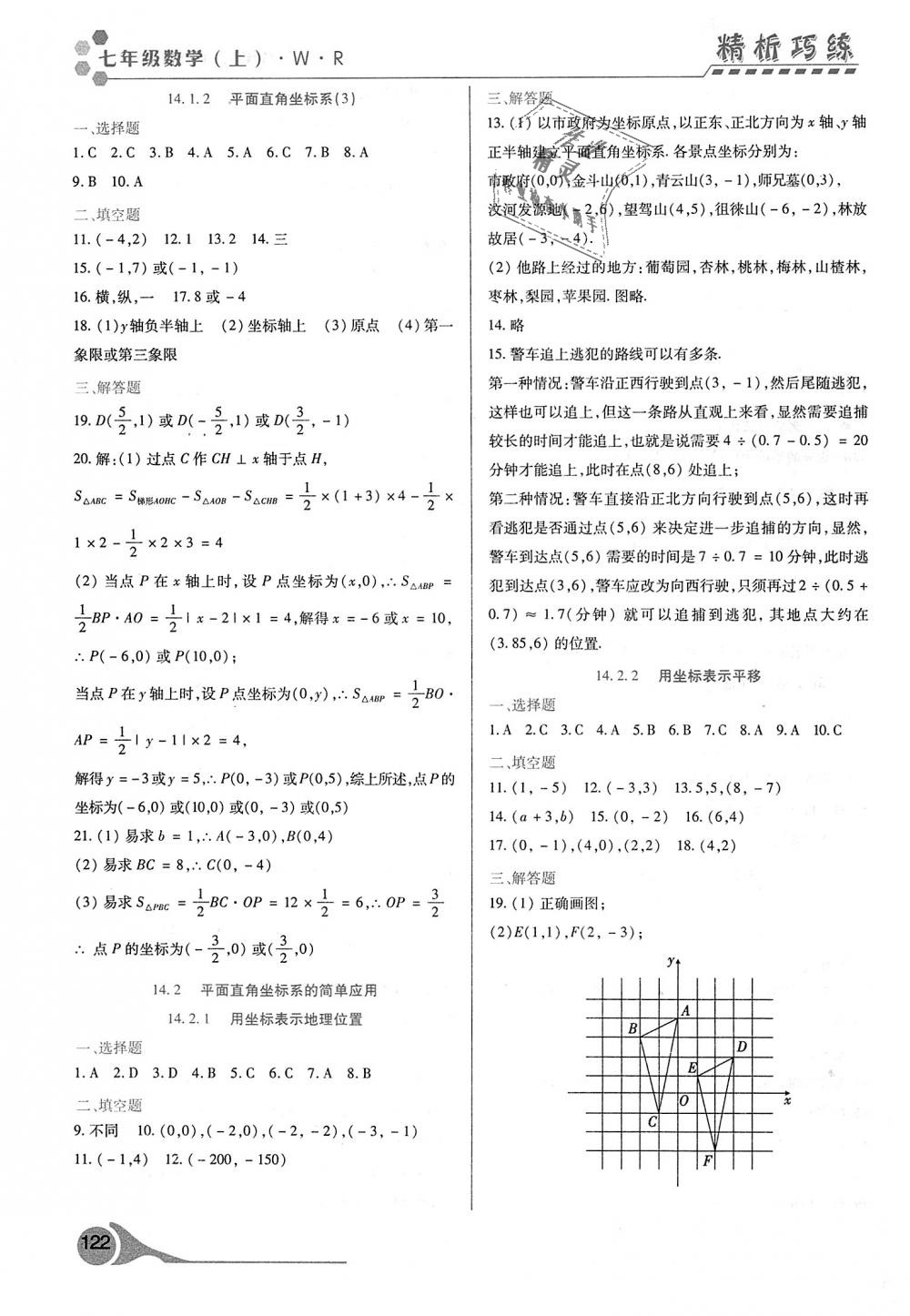 2018年精析巧练阶段性验收与测试七年级数学上册人教版 第14页