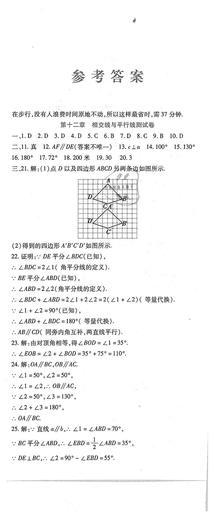 2018年精析巧练阶段性验收与测试七年级数学上册人教版 第18页