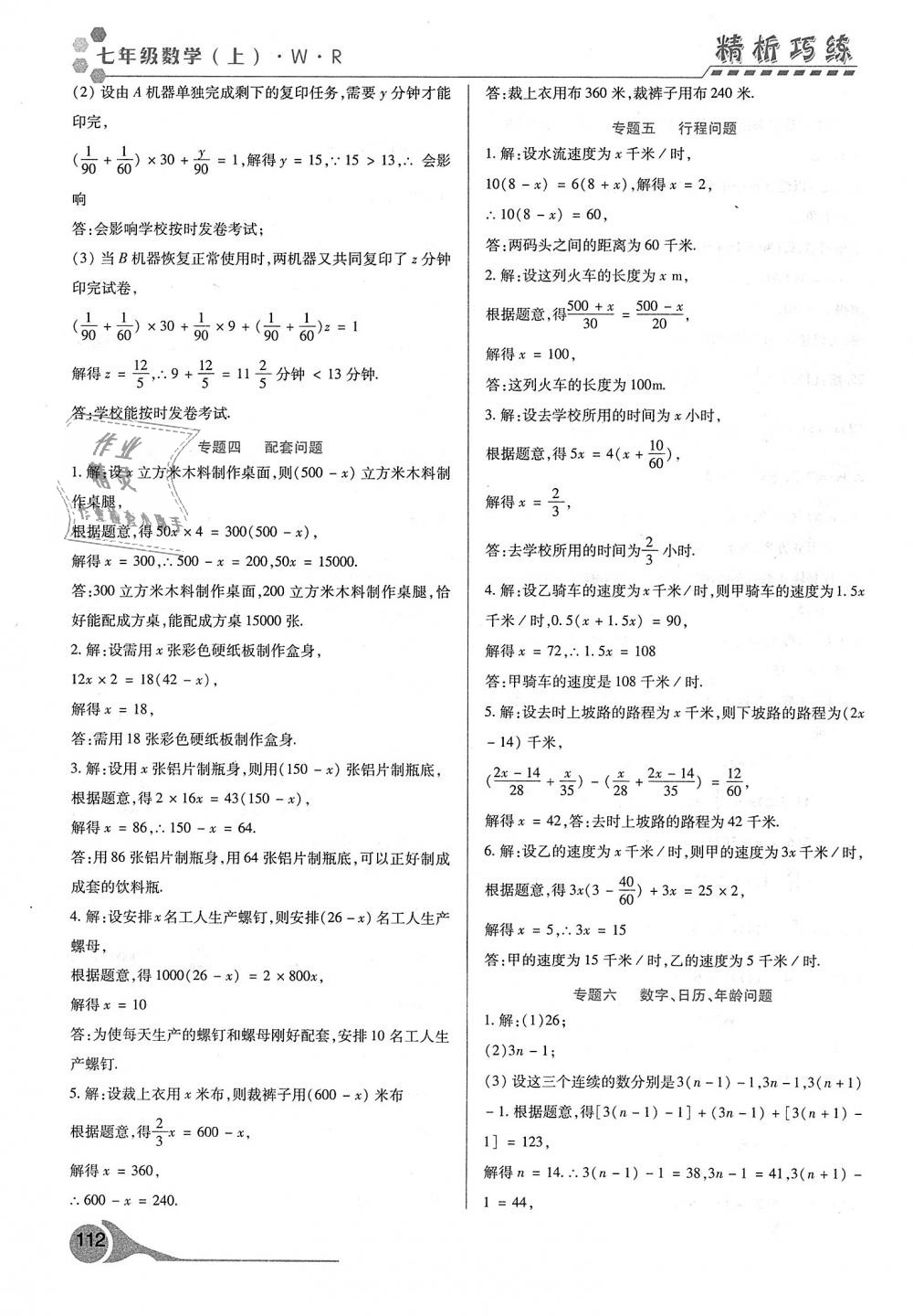 2018年精析巧练阶段性验收与测试七年级数学上册人教版 第4页