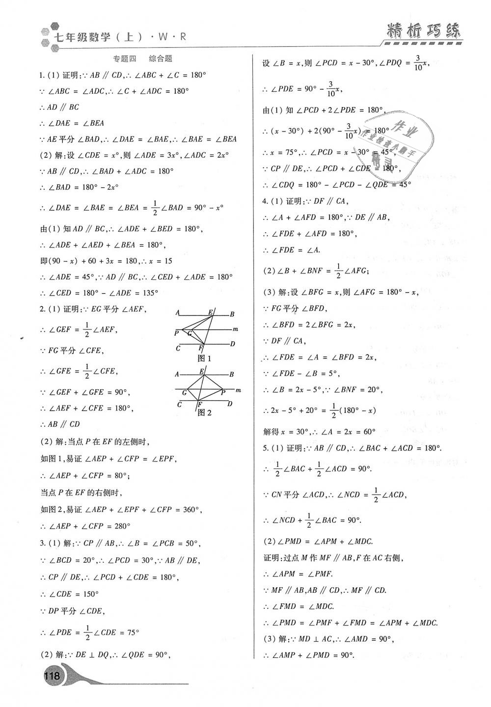 2018年精析巧练阶段性验收与测试七年级数学上册人教版 第10页