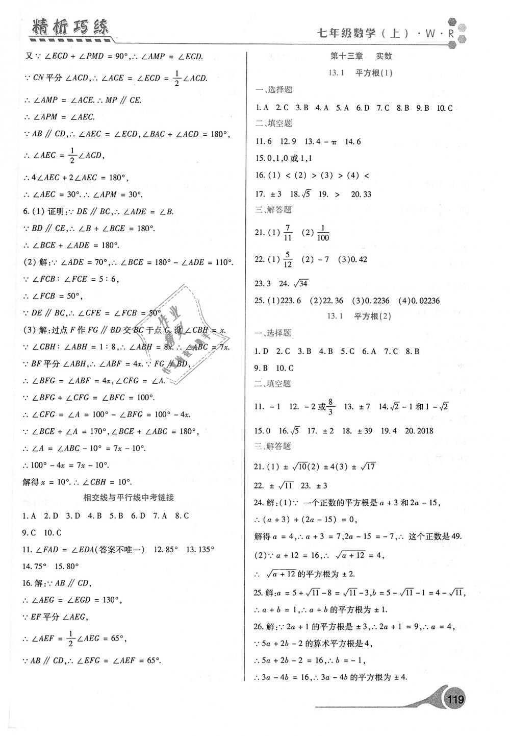 2018年精析巧练阶段性验收与测试七年级数学上册人教版 第11页