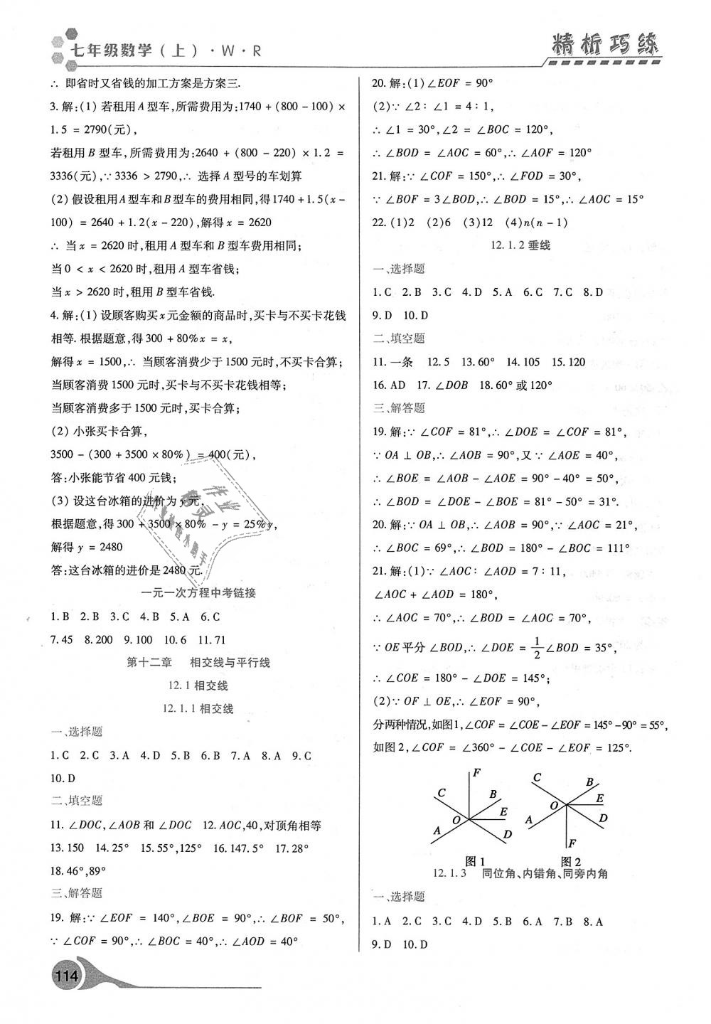 2018年精析巧练阶段性验收与测试七年级数学上册人教版 第6页