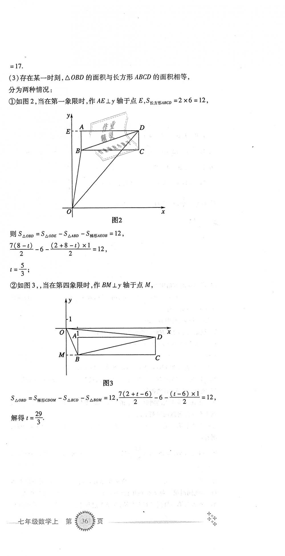 2018年精析巧练阶段性验收与测试七年级数学上册人教版 第22页