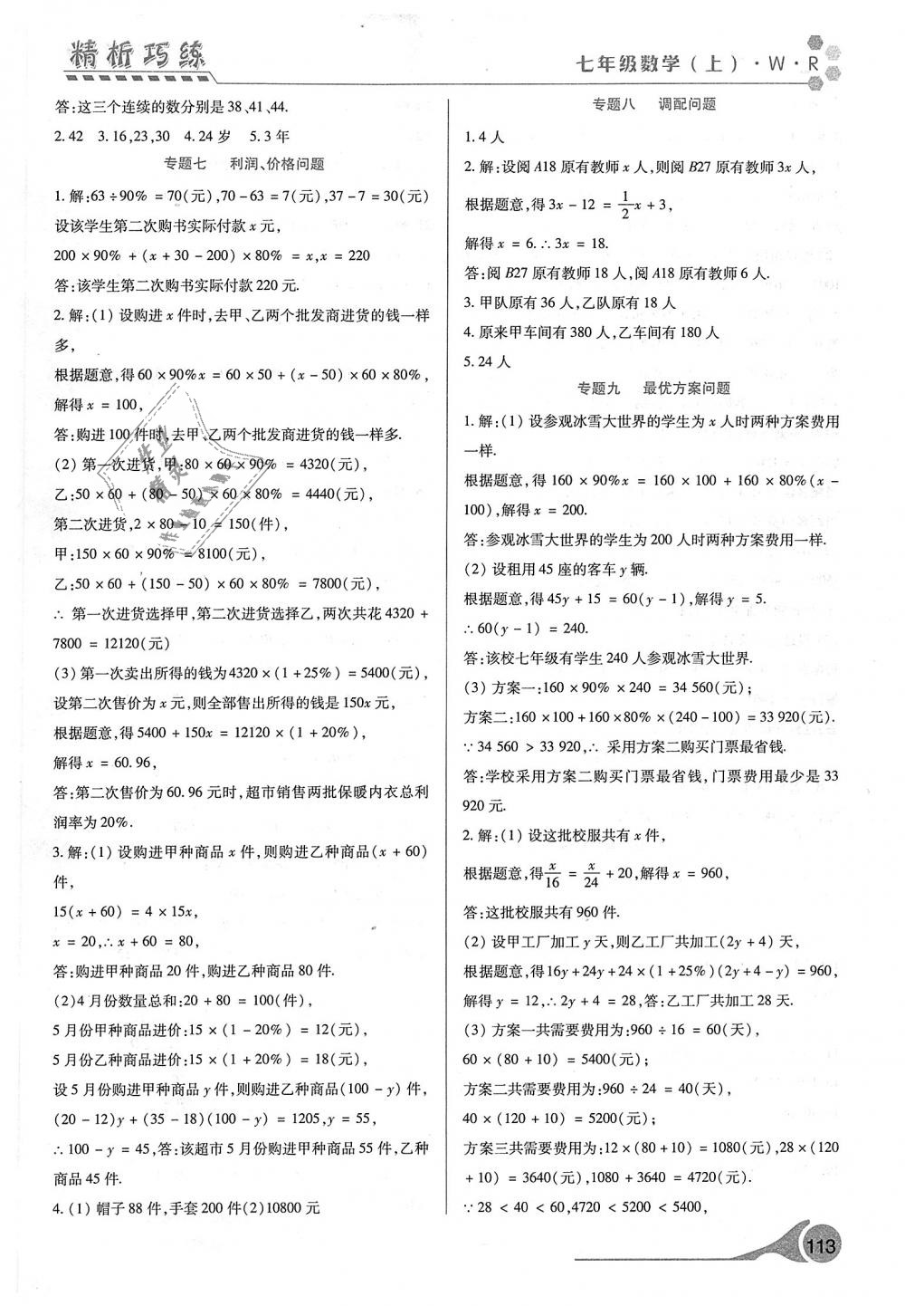 2018年精析巧練階段性驗收與測試七年級數(shù)學上冊人教版 第5頁